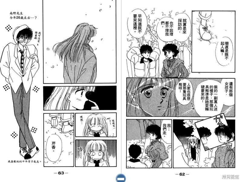 妙妙女廚師,VOL4,第33张