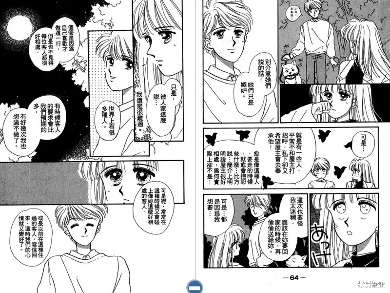 妙妙女廚師,VOL4,第34张