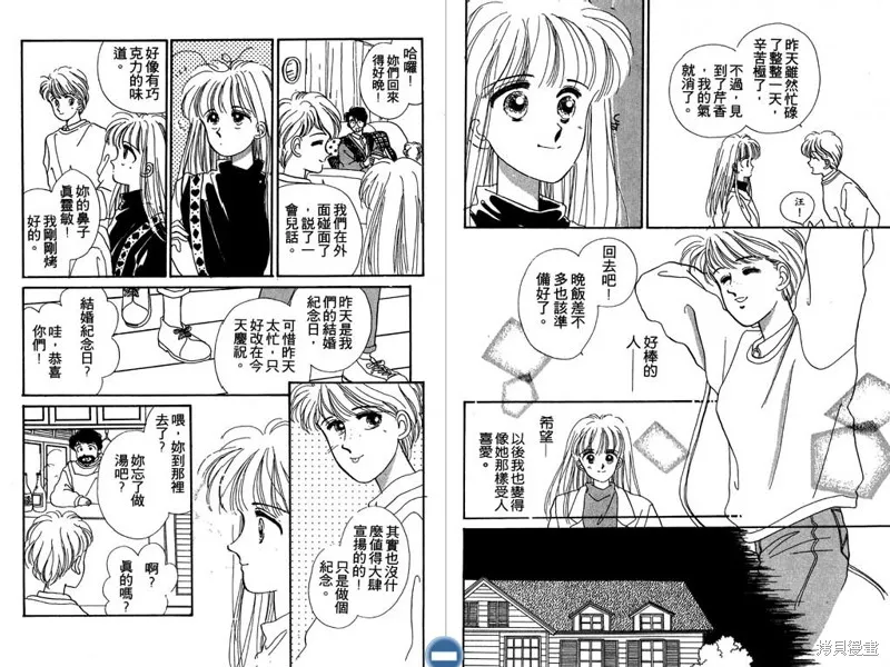 妙妙女廚師,VOL4,第35张