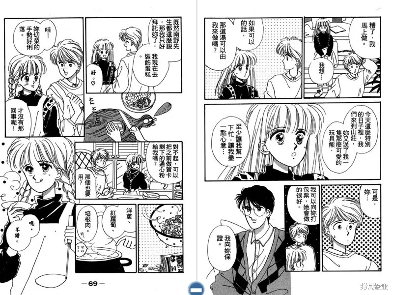 妙妙女廚師,VOL4,第36张