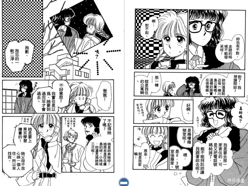 妙妙女廚師,VOL4,第41张