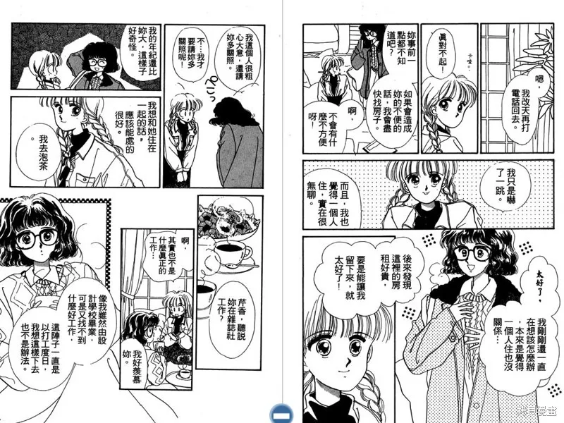 妙妙女廚師,VOL4,第42张