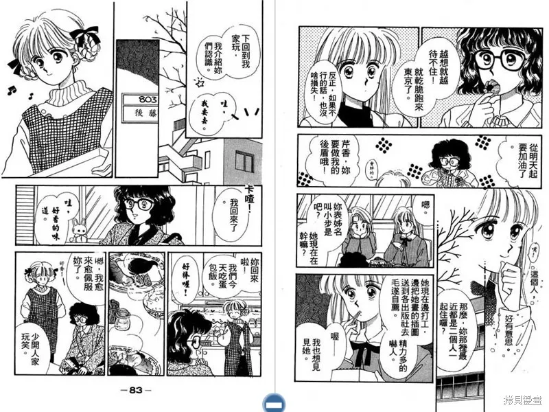 妙妙女廚師,VOL4,第43张