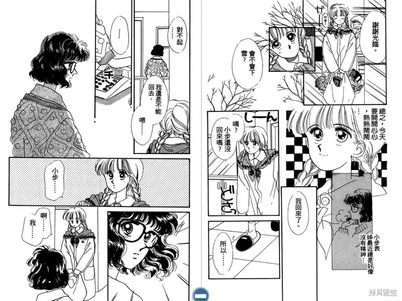 妙妙女廚師,VOL4,第46张
