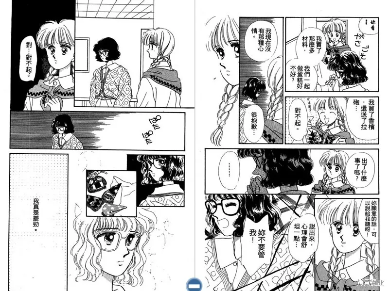 妙妙女廚師,VOL4,第47张
