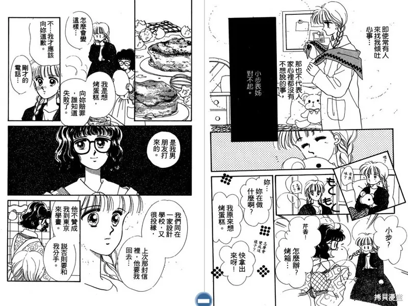 妙妙女廚師,VOL4,第48张