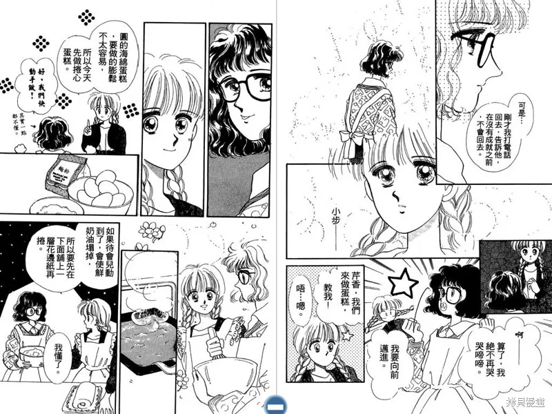 妙妙女廚師,VOL4,第49张