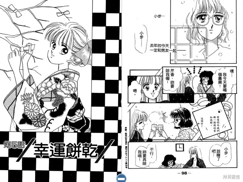 妙妙女廚師,VOL4,第51张