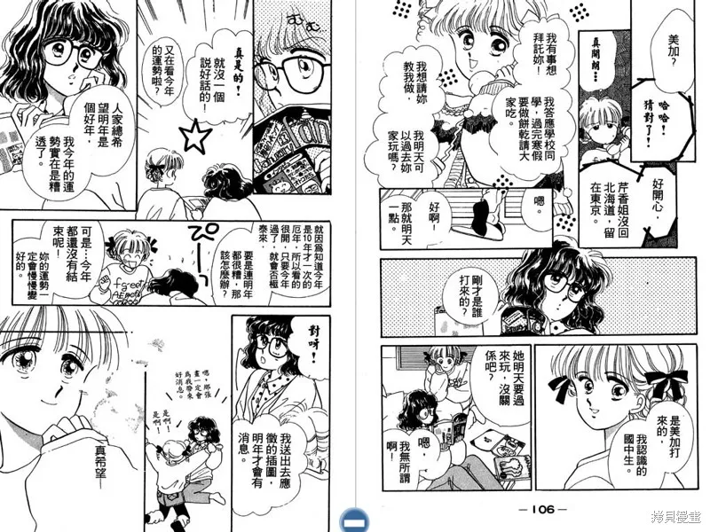 妙妙女廚師,VOL4,第55张