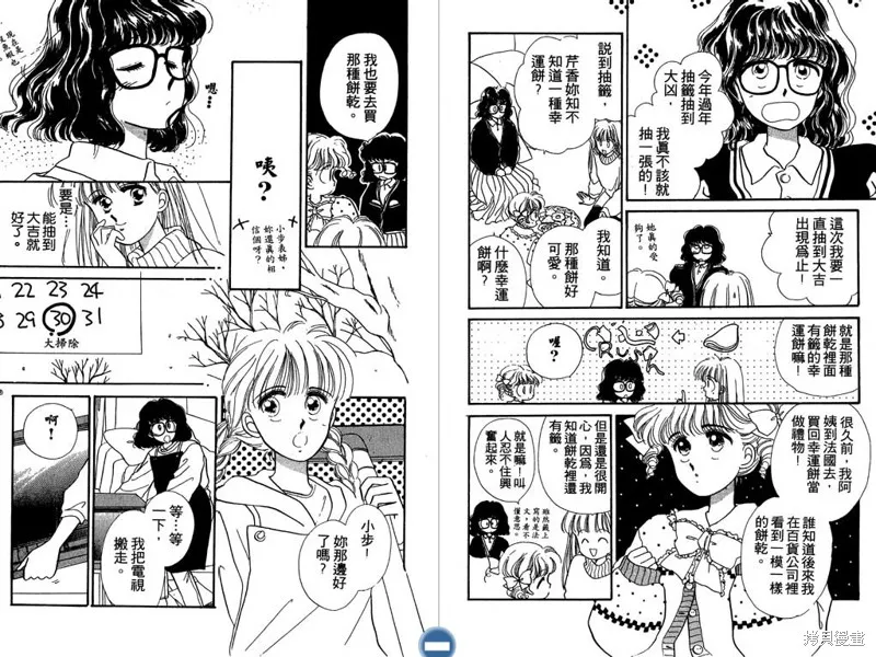 妙妙女廚師,VOL4,第57张
