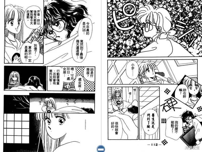 妙妙女廚師,VOL4,第58张