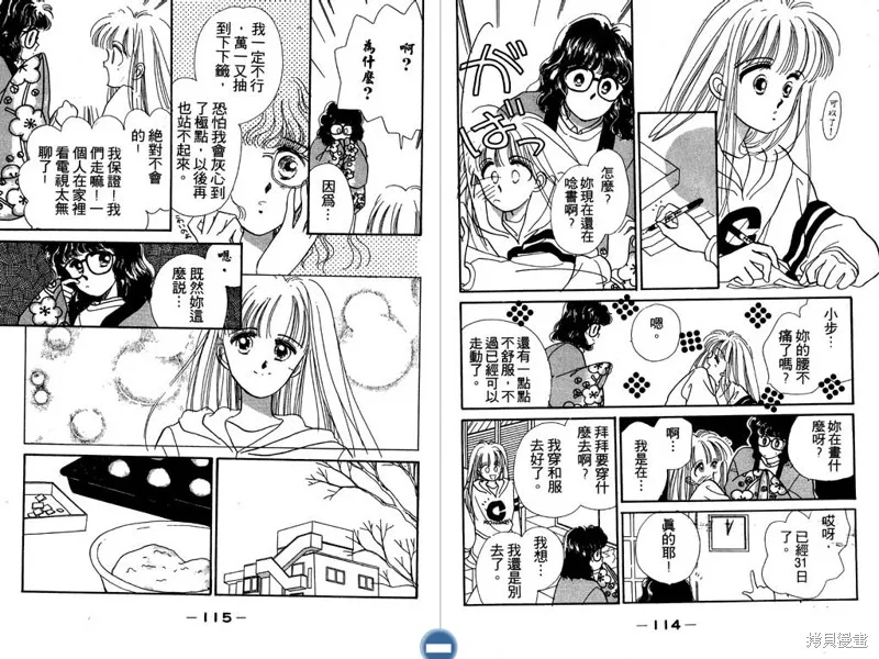 妙妙女廚師,VOL4,第59张