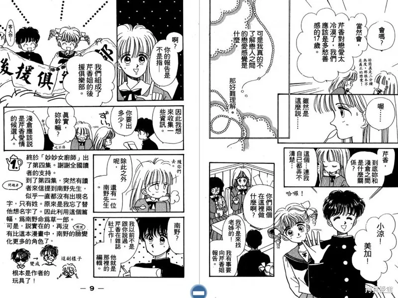 妙妙女廚師,VOL4,第6张