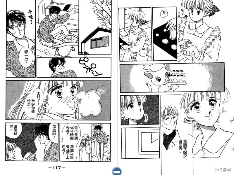 妙妙女廚師,VOL4,第60张