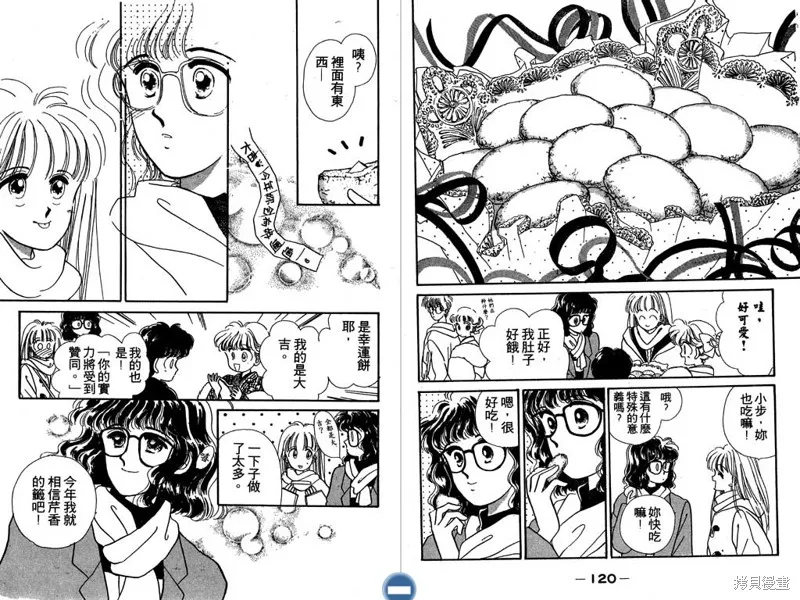 妙妙女廚師,VOL4,第62张