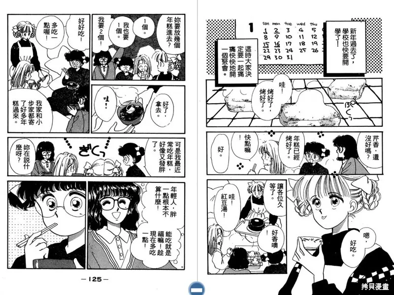 妙妙女廚師,VOL4,第64张