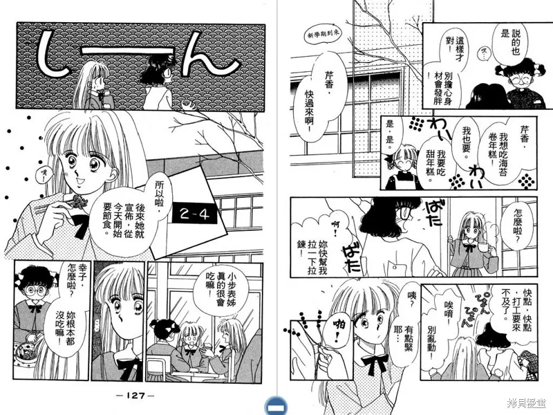 妙妙女廚師,VOL4,第65张