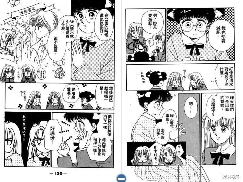 妙妙女廚師,VOL4,第66张