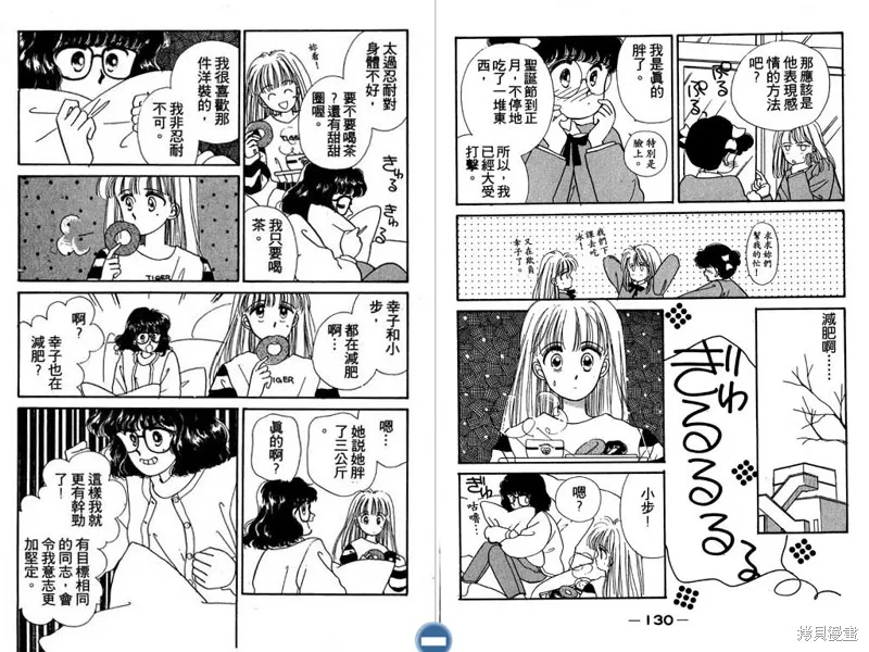 妙妙女廚師,VOL4,第67张