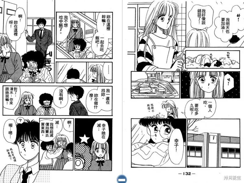 妙妙女廚師,VOL4,第68张