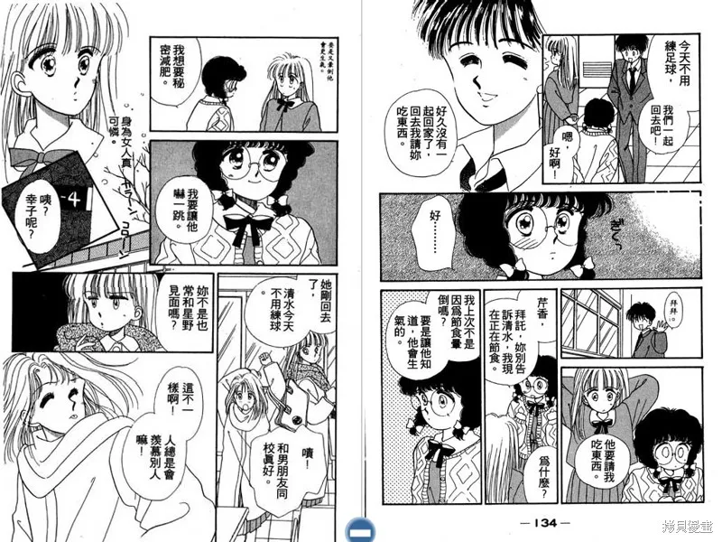 妙妙女廚師,VOL4,第69张