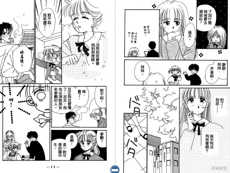 妙妙女廚師,VOL4,第7张