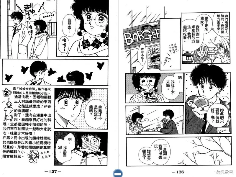 妙妙女廚師,VOL4,第70张
