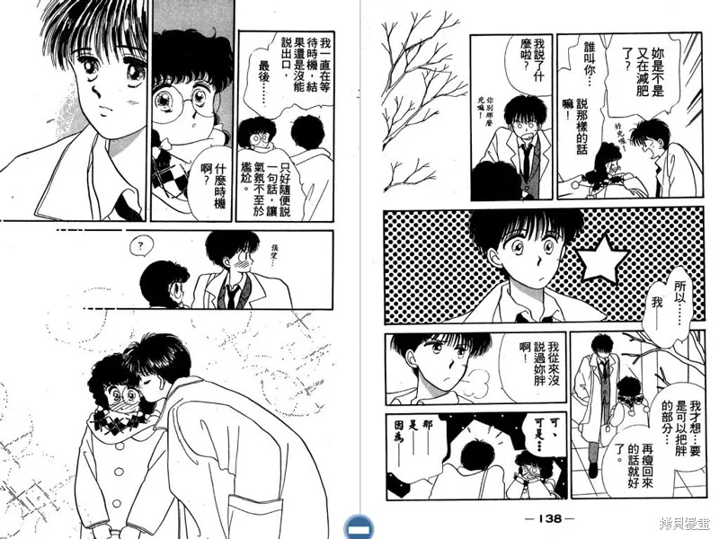 妙妙女廚師,VOL4,第71张