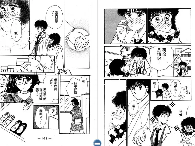 妙妙女廚師,VOL4,第72张