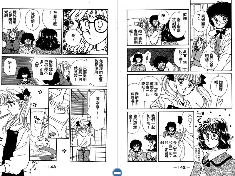 妙妙女廚師,VOL4,第73张