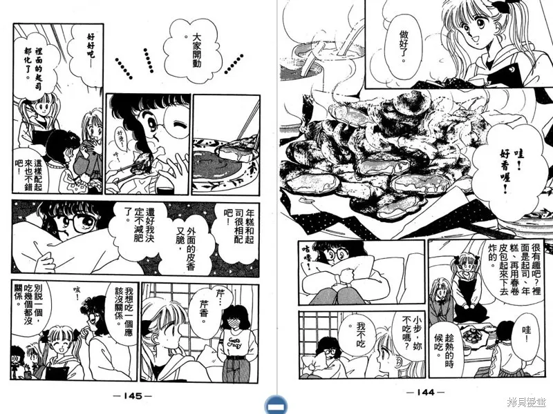 妙妙女廚師,VOL4,第74张