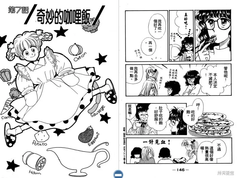 妙妙女廚師,VOL4,第75张