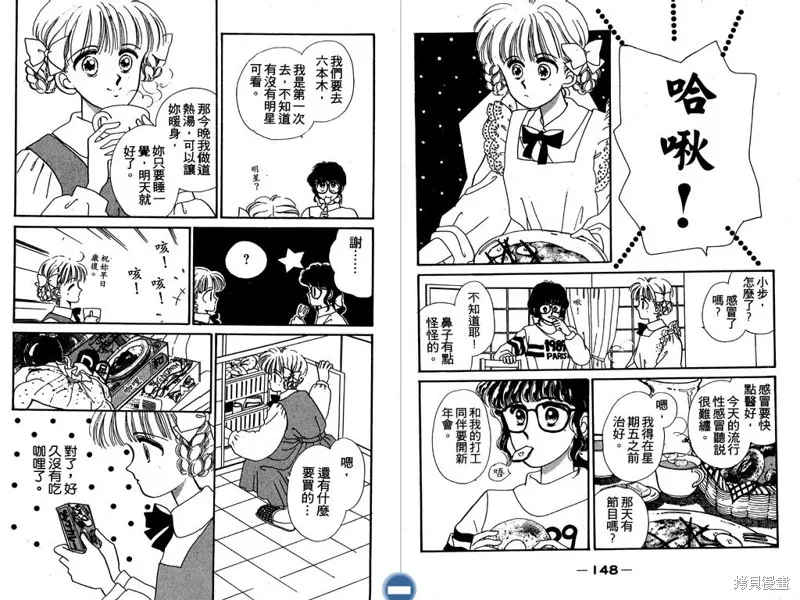 妙妙女廚師,VOL4,第76张