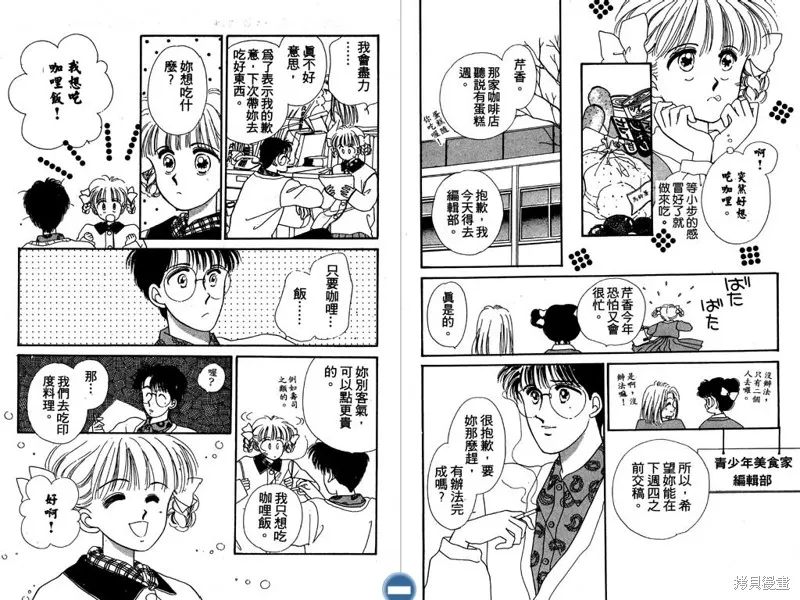 妙妙女廚師,VOL4,第77张