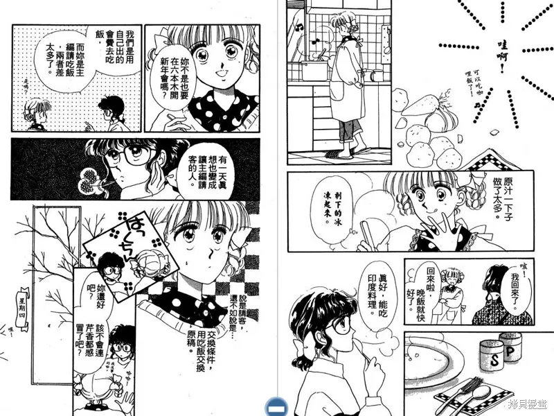 妙妙女廚師,VOL4,第78张