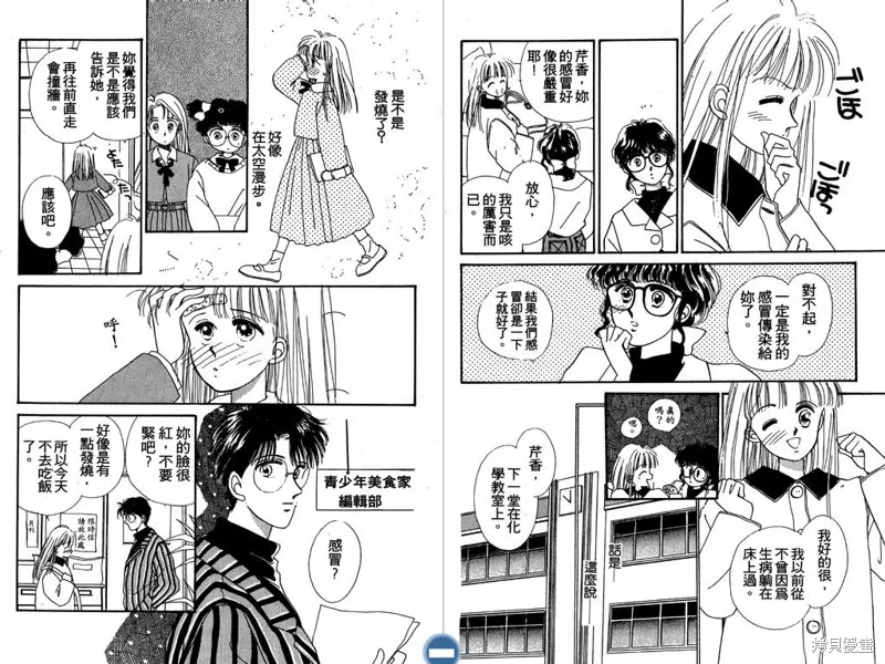 妙妙女廚師,VOL4,第79张