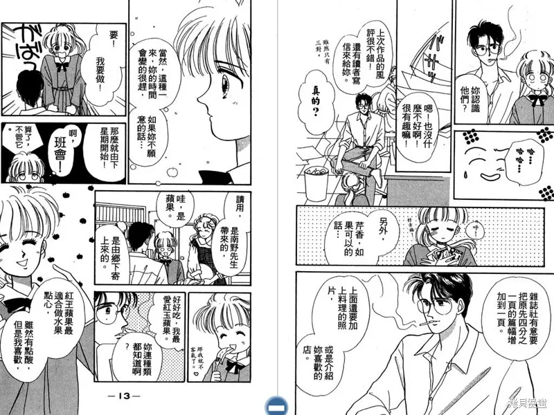 妙妙女廚師,VOL4,第8张