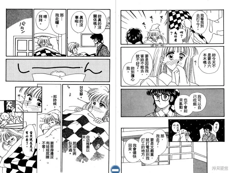 妙妙女廚師,VOL4,第81张
