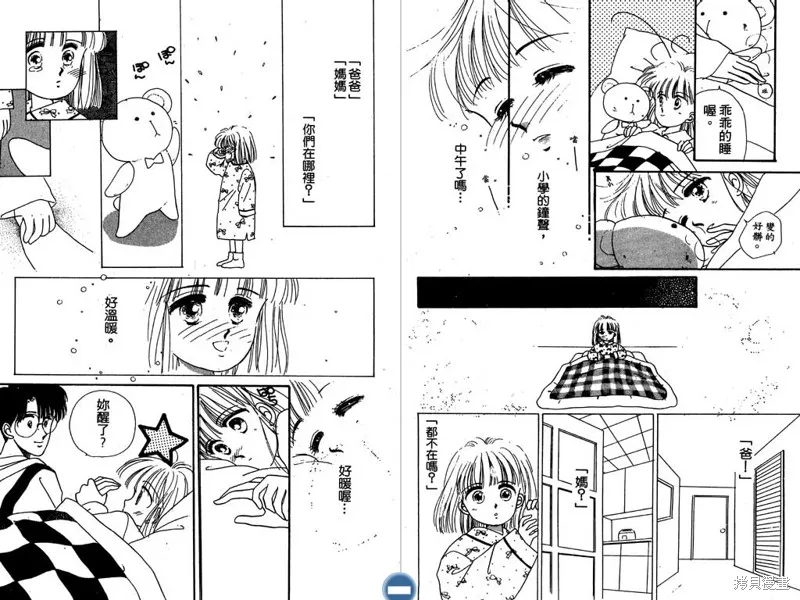 妙妙女廚師,VOL4,第82张