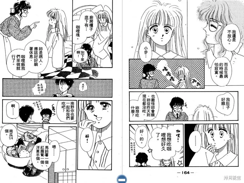 妙妙女廚師,VOL4,第84张