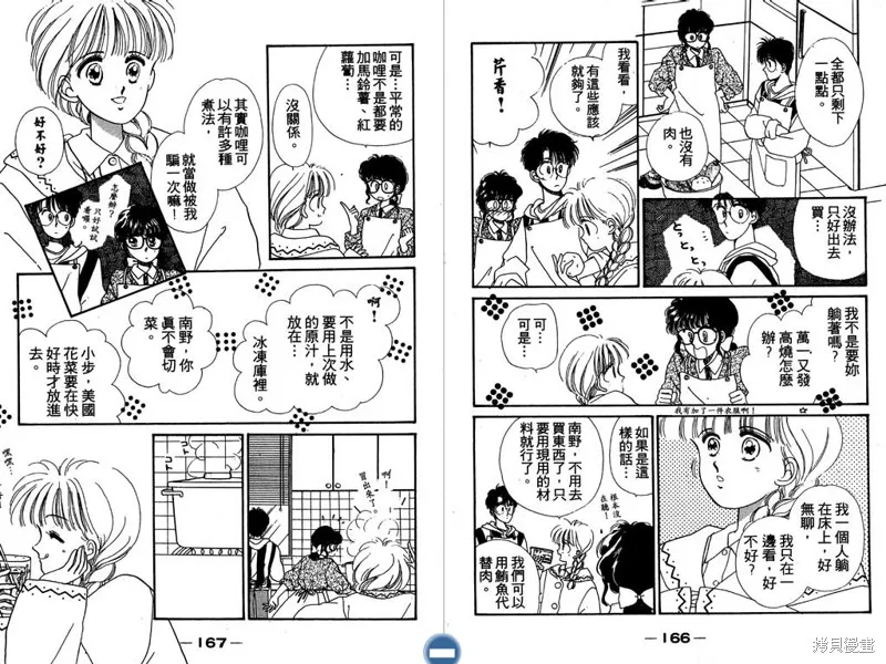 妙妙女廚師,VOL4,第85张
