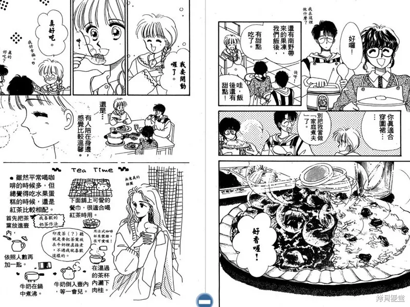 妙妙女廚師,VOL4,第86张