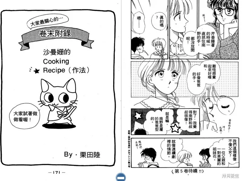 妙妙女廚師,VOL4,第87张
