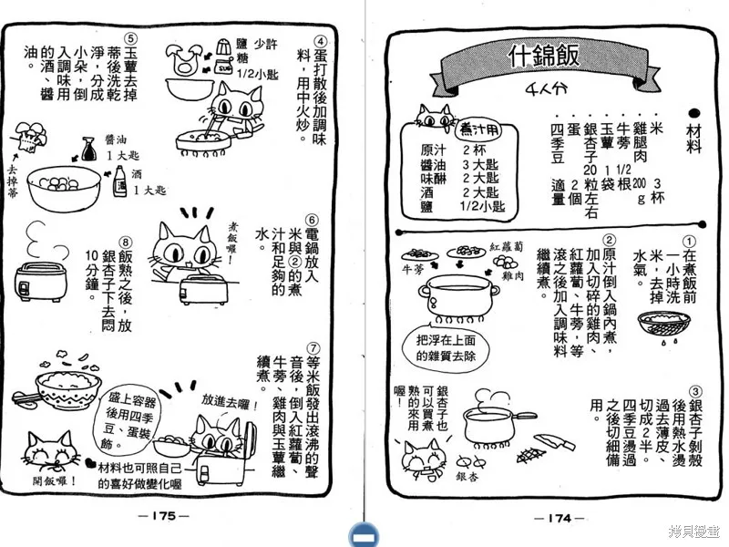 妙妙女廚師,VOL4,第89张