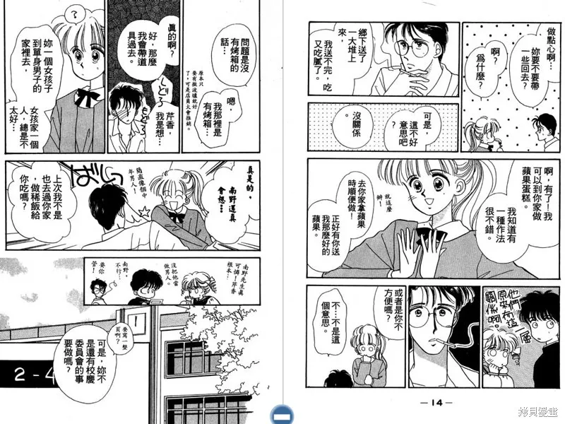妙妙女廚師,VOL4,第9张