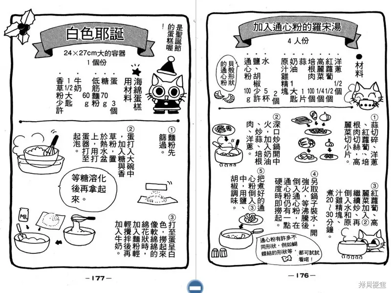 妙妙女廚師,VOL4,第90张