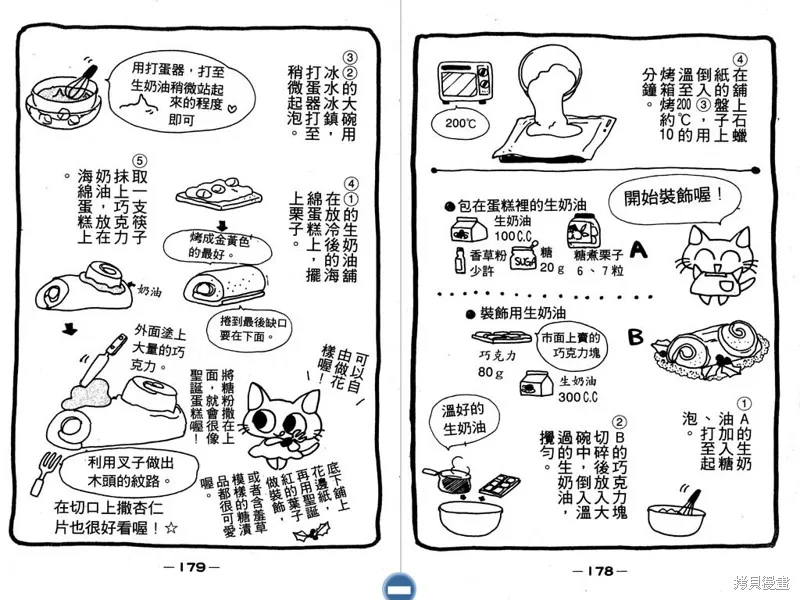 妙妙女廚師,VOL4,第91张
