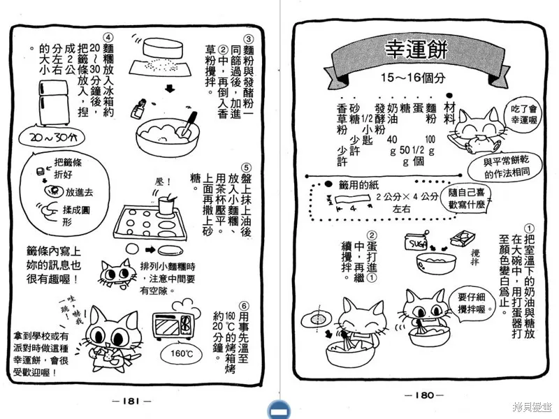 妙妙女廚師,VOL4,第92张