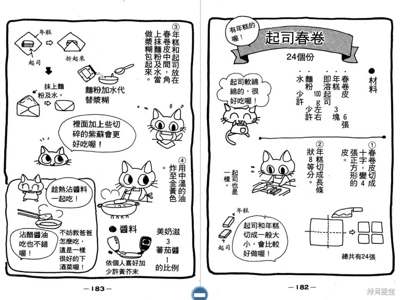 妙妙女廚師,VOL4,第93张