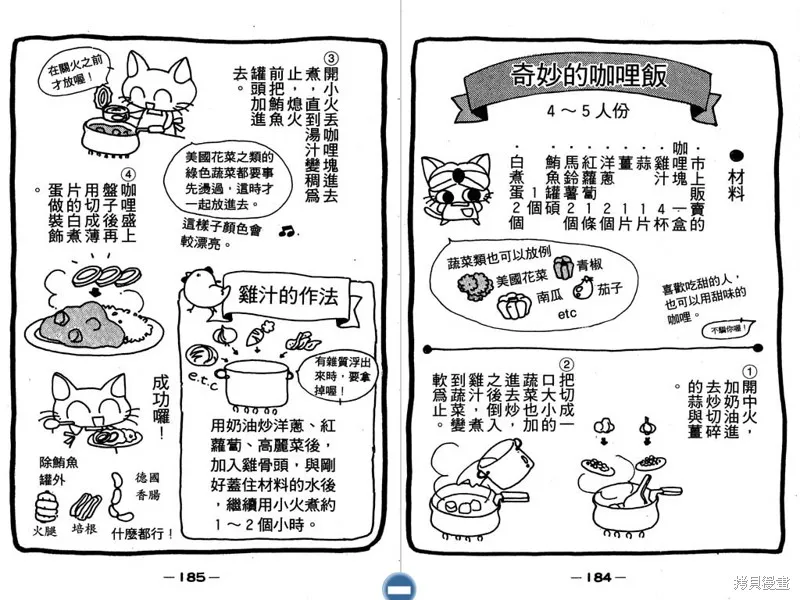 妙妙女廚師,VOL4,第94张